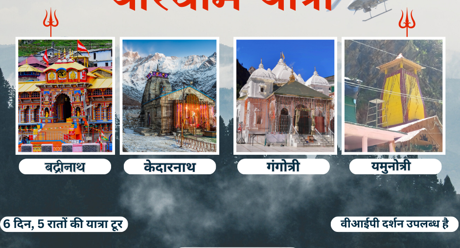Char dham yatra