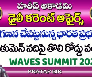 Where Can I Get Current Affairs in Telugu?